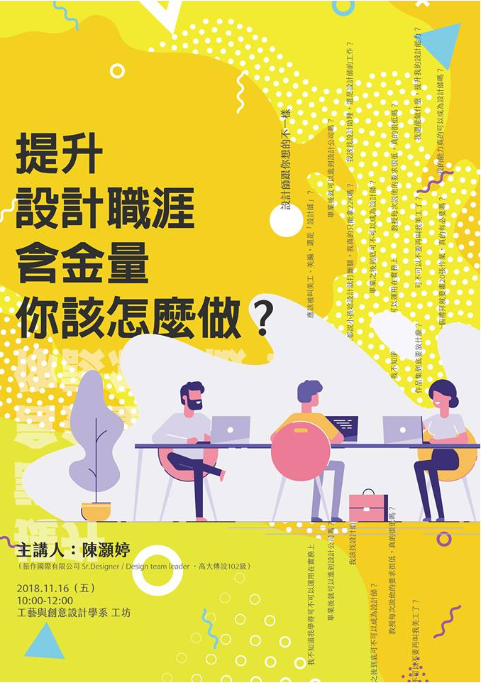 提升設計職涯